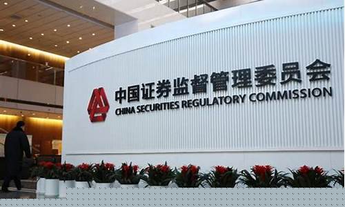 证监会管期货(证监会管期货交易所吗)_https://www.xzdzcjx.com_北交所_第1张
