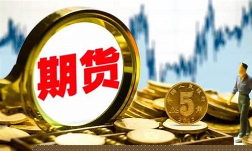 期货牛市商品(股票牛市对期货的影响)_https://www.xzdzcjx.com_科创板_第1张