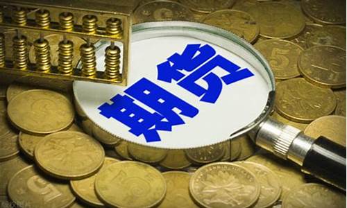 黄金期货开户条件有哪些(国内黄金期货开户要求)_https://www.xzdzcjx.com_北交所_第1张