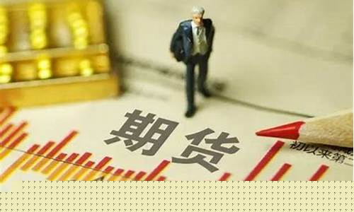 黄金期货交割月(黄金期货交割月份是几月)_科创板_第1张_财经网 黄金期货交割月(黄金期货交割月份是几月)_https://www.xzdzcjx.com_科创板_第1张