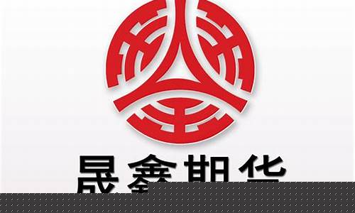 晟鑫期货原油(晟鑫期货经纪有限公司官网)_https://www.xzdzcjx.com_科创板_第1张