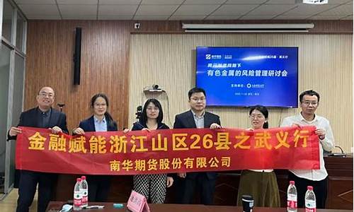 武义期货(浙江期货实业有限公司)_https://www.xzdzcjx.com_深交所_第1张