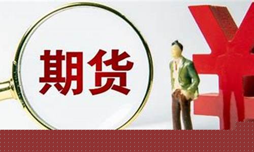 期货if是什么意思(期货if2012是什么意思)_https://www.xzdzcjx.com_创业板_第1张