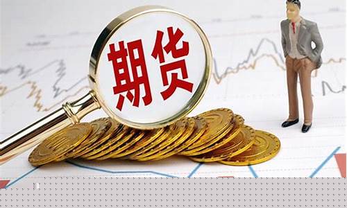 期货亏了怎么(期货亏了怎么调整心态呢)_https://www.xzdzcjx.com_创业板_第1张