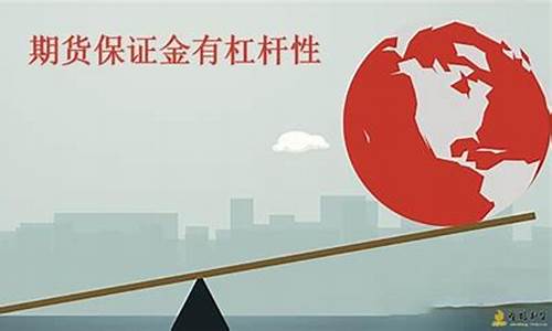 期货杠杆率(期货杠杆率低好还是高好)_https://www.xzdzcjx.com_北交所_第1张