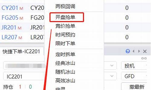 期货抢开盘(期货开盘前竞价规则)_https://www.xzdzcjx.com_上交所_第1张