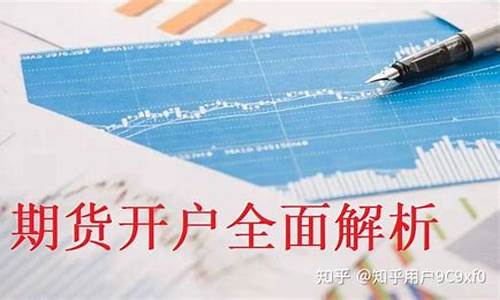 期货开户哪里好(期货开户最低多少钱)_https://www.xzdzcjx.com_上交所_第1张