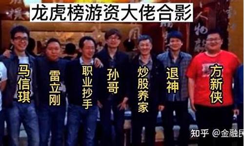顶级游资大佬排名(龙虎榜著名游资席位汇总)_https://www.xzdzcjx.com_科创板_第1张