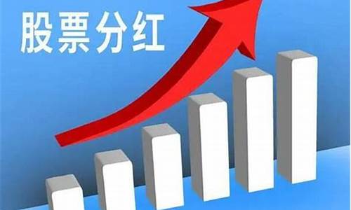 股票分红需要持股多久(工商银行股票分红需要持股多久)_https://www.xzdzcjx.com_上交所_第1张