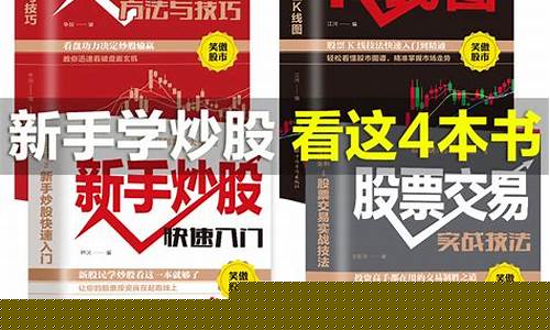 零基础学炒股从入门到精通阅读(零基础学炒股从入门到精通在线阅读)_https://www.xzdzcjx.com_创业板_第1张