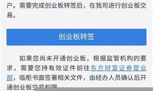 股票的创业板权限怎么开通(股票怎样开通创业板权限)_https://www.xzdzcjx.com_北交所_第1张