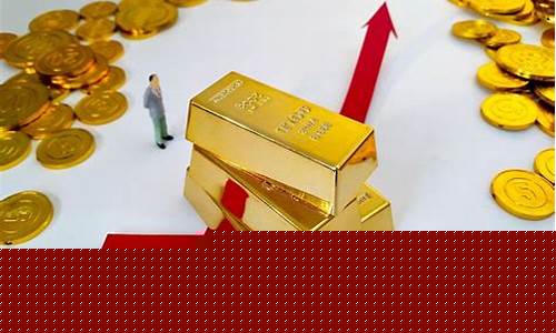黄金会涨到600元一克吗(黄金会涨到600元一克吗2023)_https://www.xzdzcjx.com_创业板_第1张
