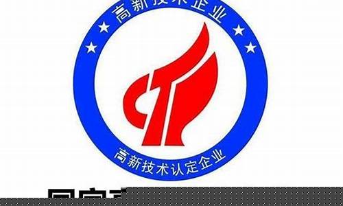 高新科技公司认定条件(高新技术企业收入占比要求)_https://www.xzdzcjx.com_北交所_第1张