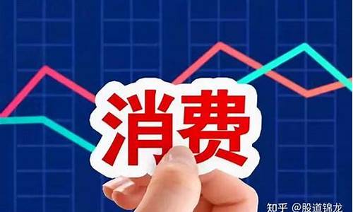 大金融大消费龙头股(大金融大消费大科技)_https://www.xzdzcjx.com_北交所_第1张