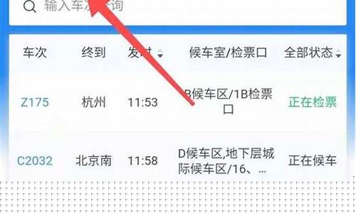 铁路12306如何查看候补人数(铁路12306下载并安装)_https://www.xzdzcjx.com_深交所_第1张