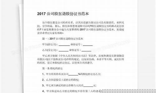 退股协议(退股协议书有没有法律效力)_https://www.xzdzcjx.com_深交所_第1张