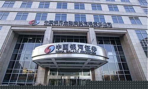 银河证券是什么级别的券商啊(银河证券是什么级别的券商啊多少钱)_https://www.xzdzcjx.com_科创板_第1张