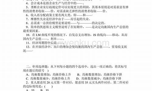 西方经济学考试题及答案(西方经济学考试题目答案)_https://www.xzdzcjx.com_科创板_第1张