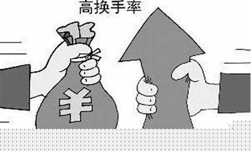 无量换手率高说明什么(换手率高20 说明什么)_https://www.xzdzcjx.com_科创板_第1张