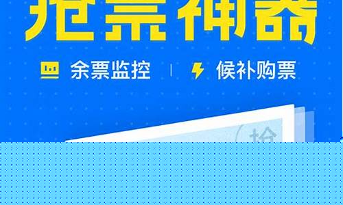 抢高铁票神器(抢高铁票软件哪个成功率高)_https://www.xzdzcjx.com_北交所_第1张