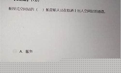 走进航空航天智慧树答案2021(走进航空航天智慧树答案2022)_https://www.xzdzcjx.com_北交所_第1张