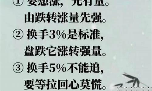 量比十大经典口诀(量比十大经典口诀图解)_https://www.xzdzcjx.com_北交所_第1张