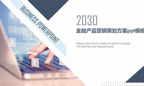 金融产品营销策划(金融产品营销策划书模板)_https://www.xzdzcjx.com_北交所_第1张