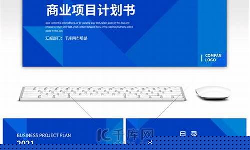 项目商业计划书模板ppt(项目商业计划书模板范文 完整版)_https://www.xzdzcjx.com_深交所_第1张