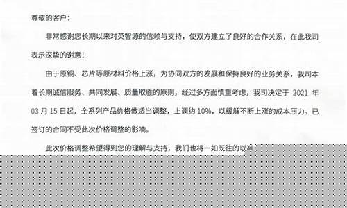 通知客户涨价怎么写简单(通知客户涨价怎么写简单朋友圈)_https://www.xzdzcjx.com_上交所_第1张