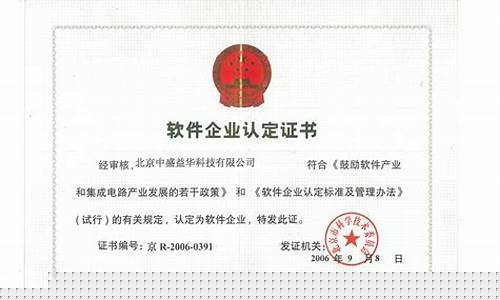 软件企业认定证书(软件企业认定证书取消了吗)_https://www.xzdzcjx.com_科创板_第1张