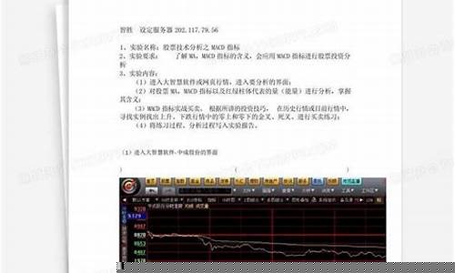 股票技术分析实验报告案例(股票技术分析实验报告案例怎么写)_https://www.xzdzcjx.com_深交所_第1张