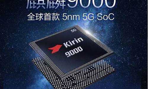 麒麟芯片手机所有型号(麒麟芯片手机所有型号图片)_https://www.xzdzcjx.com_北交所_第1张