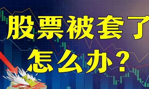 股票被st了散户怎么办(股票被st了还能交易吗)_https://www.xzdzcjx.com_创业板_第1张