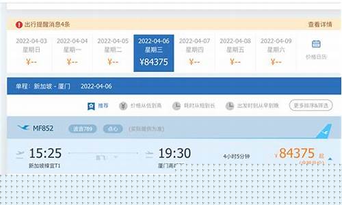 郑州厦门机票价格查询(郑州到厦门的机票最低价)_https://www.xzdzcjx.com_北交所_第1张