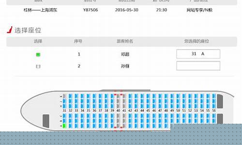 金鹏航空官网在线选座(金鹏航空官网在线选座时间)_https://www.xzdzcjx.com_科创板_第1张