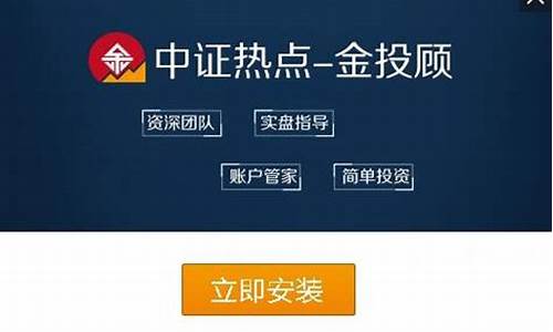 金投顾股票软件下载(金投顾官网)_https://www.xzdzcjx.com_北交所_第1张