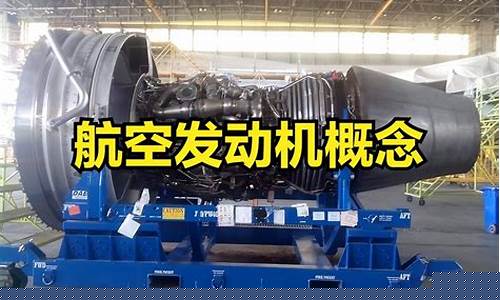 航空发动机概念股龙头(航空发动机概念股龙头12元之内的股票有哪些)_https://www.xzdzcjx.com_深交所_第1张