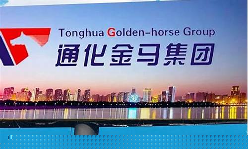 通化金马龙虎榜(通化金马龙虎榜9月21)_https://www.xzdzcjx.com_科创板_第1张