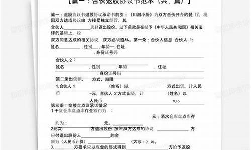 退股合同协议书照片(退股协议图片)_https://www.xzdzcjx.com_创业板_第1张