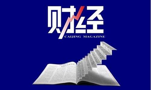 财经新闻每日财经(财经新闻每日财经热点官网)_https://www.xzdzcjx.com_北交所_第1张