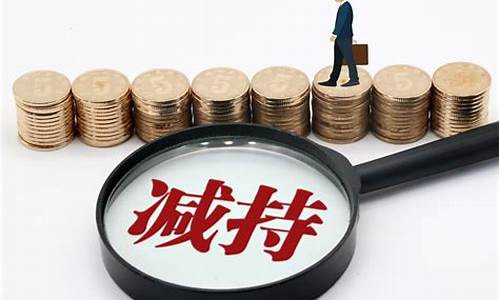 原始股解禁后减持如何交税(原始股解禁卖出直接扣税吗)_https://www.xzdzcjx.com_深交所_第1张