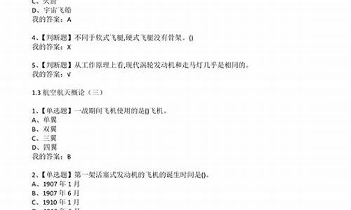 航空与航天尔雅答案2023(航空与航天尔雅答案2022)_https://www.xzdzcjx.com_上交所_第1张