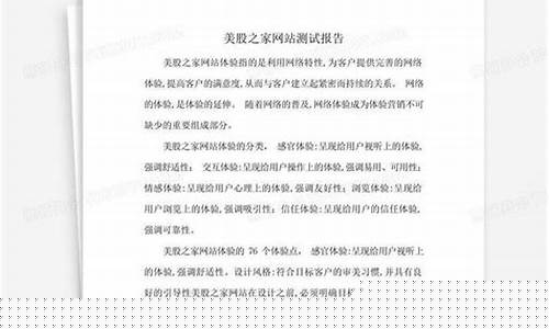 美股之家网站测试报告(美股之家app)_https://www.xzdzcjx.com_深交所_第1张