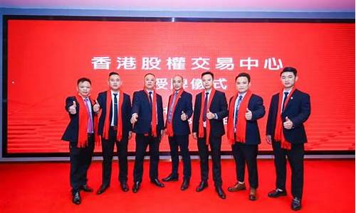 香港股权交易展示中心(香港股权交易展示中心挂牌)_https://www.xzdzcjx.com_上交所_第1张