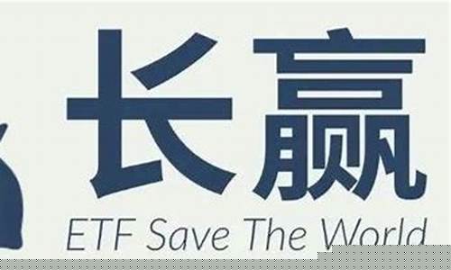 长赢指数投资(长赢指数投资骗局揭秘)_https://www.xzdzcjx.com_创业板_第1张