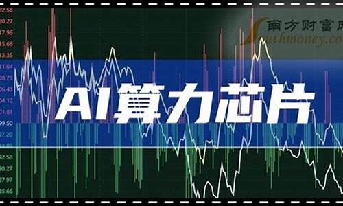 华为算力概念龙头股票(华为算力概念龙头股票有哪些裹足不前)_https://www.xzdzcjx.com_北交所_第1张