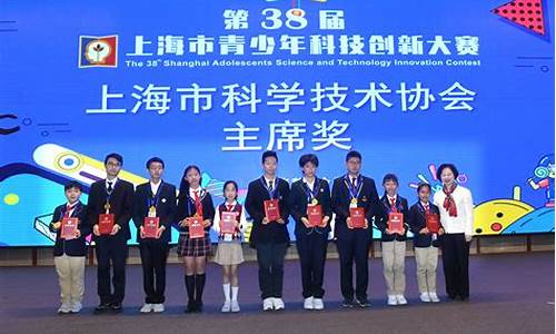 上海青少年科技创新大赛报名(上海青少年科技创新大赛获奖名单)_https://www.xzdzcjx.com_科创板_第1张