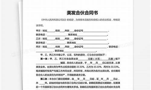 美容院消费型股东协议模板(美容院消费股东协议书)_https://www.xzdzcjx.com_北交所_第1张