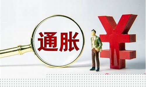 通货膨胀的含义表现和危害(通货膨胀的成因)_https://www.xzdzcjx.com_创业板_第1张