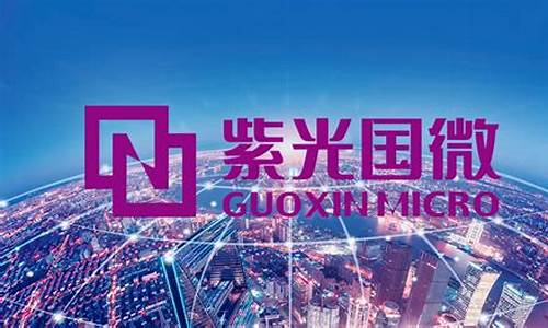 紫光国微重组消息(紫光国微公告)_https://www.xzdzcjx.com_创业板_第1张